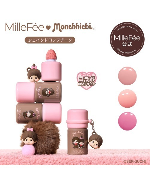 MilleFee（ミルフィー） チーク モンチッチ シェイクドロップチーク