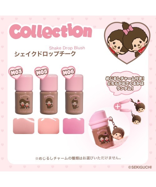 MilleFee（ミルフィー） チーク モンチッチ シェイクドロップチーク