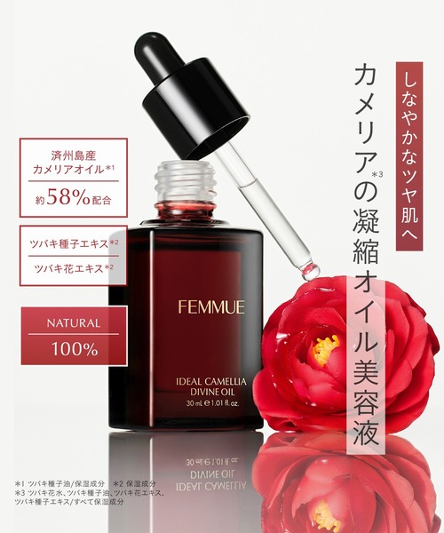 FEMMUE 美容液 オイル クリーム ファミュ アイディアル ディヴァイン