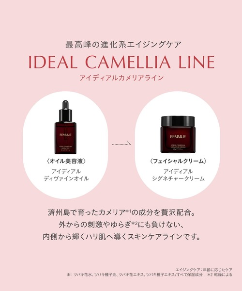 FEMMUE 美容液 オイル クリーム ファミュ アイディアル ディヴァイン