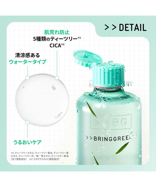 BRING GREEN 化粧水 ブリングリーン ティーツリーC スージングトナー