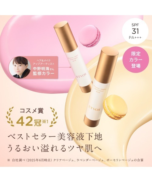 ETVOS 化粧下地 下地 エトヴォス etvos ミネラルインナー