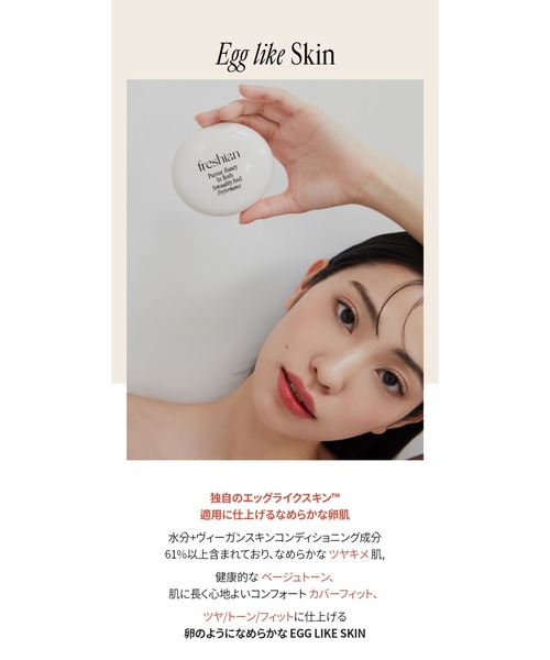freshian ファンデーション フレシアン エッグライク クッション
