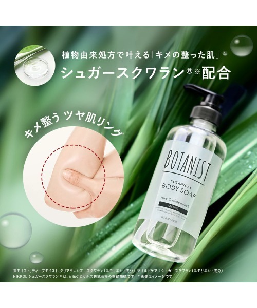 BOTANIST（ボタニスト） ボディソープ 入学式 ボタニカル ボディー