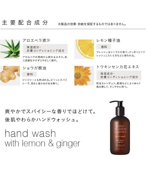 john masters organics（ジョンマスターオーガニック） ハンドソープ