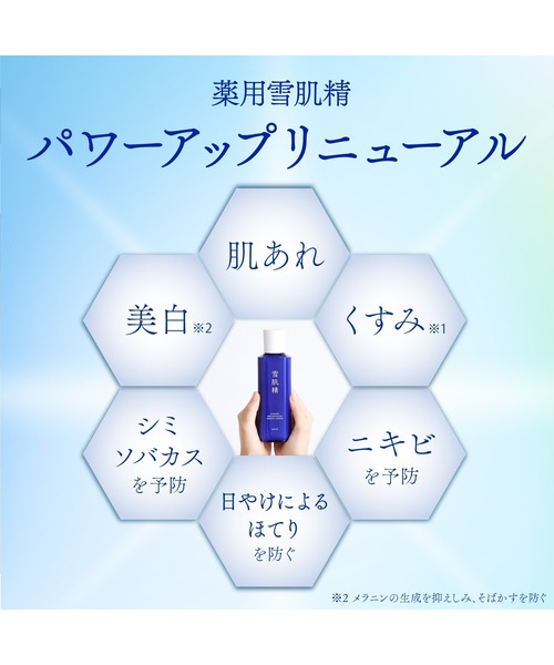 雪肌精（SEKKISEI） 化粧水 医薬部外品 / 薬用雪肌精 ブライトニング