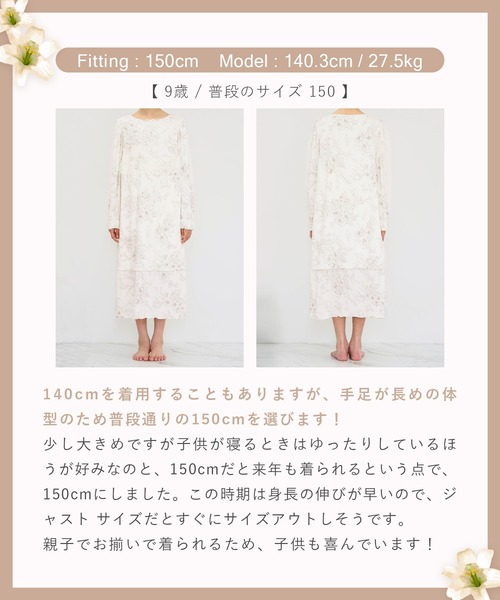 ルームウェア 部屋着 キッズワンピース長袖/花柄 レディース | tu-hacci | 16