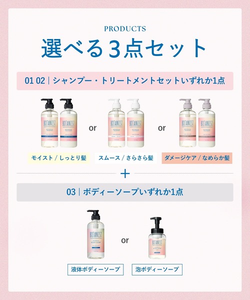 BOTANIST（ボタニスト） シャンプー : ZOZOTOWN Yahoo!店 - 通販