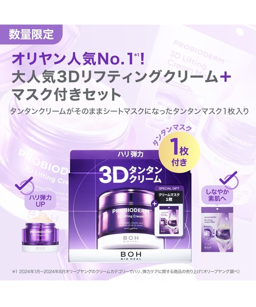 バイオヒールボ 色々セット BIOHEAL BOH（バイオヒールボ） 美容液 オイル クリーム 「セット品