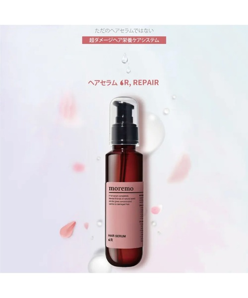 ヘアオイル モレモ 「moremo/モレモ」HAIR SERUM R -120ml-（ヘアセラム）ヘアオイル 美容液 | moremo | 02