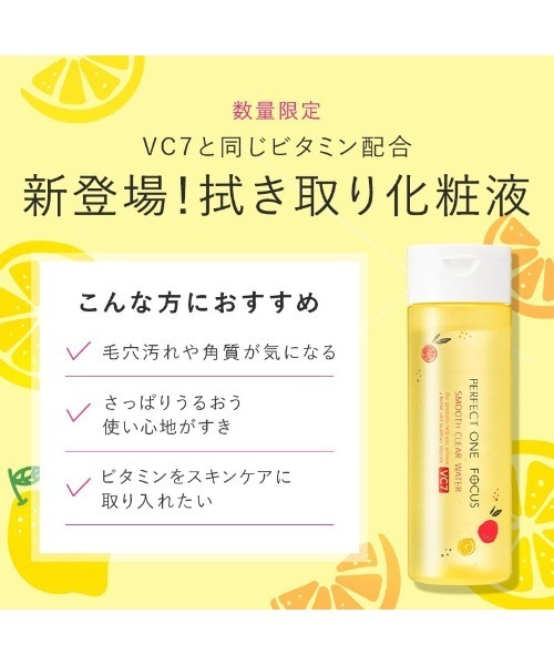 パーフェクトワンフォーカス VC7 3個 10月1日（土）「パーフェクトワンフォーカス スムース