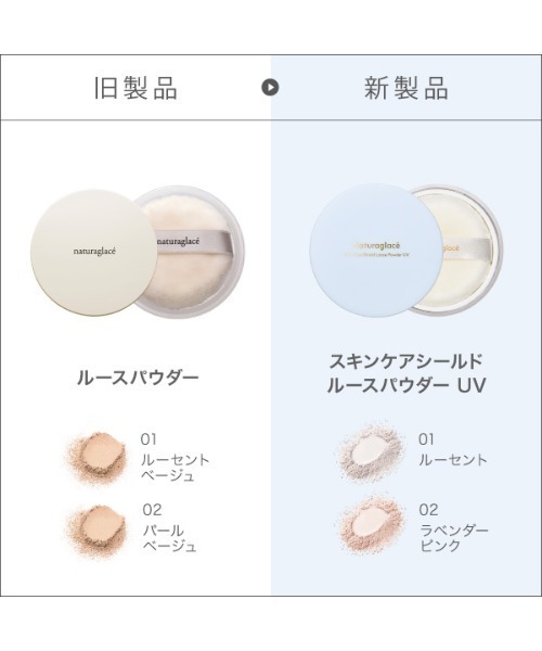 Naturaglace（ナチュラグラッセ） フェイスパウダー スキンケア
