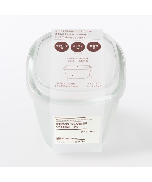 キッチン 蓋をしたままレンジで使える　耐熱ガラス容器　小鉢型／大　約４８０ｍＬ | 無印良品 | 07