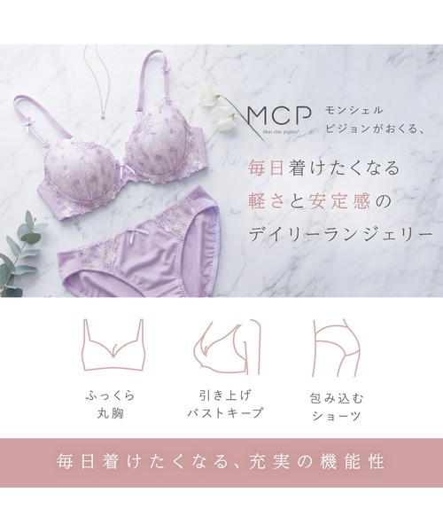 Mon cher pigeon* ブラジャー ショーツセット 「アンダー80対応