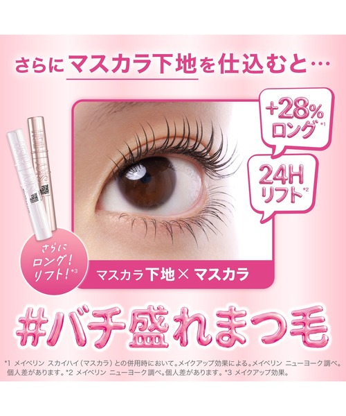 メイベリン（MAYBELLINE NEW YORK） マスカラ スカイハイ : ZOZOTOWN