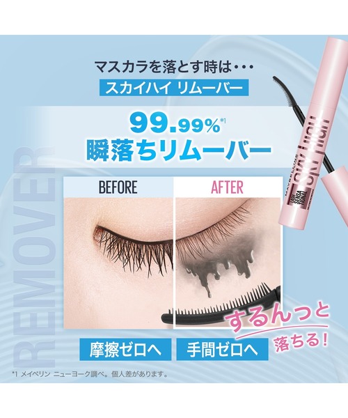 メイベリン（MAYBELLINE NEW YORK） マスカラ スカイハイ : ZOZOTOWN
