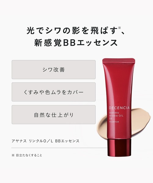 ayanasu uvカット bbクリーム ccクリーム ディセンシア アヤナス