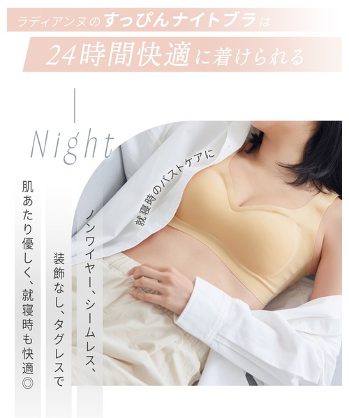 RADIANNE（ラディアンヌ） ナイトブラ 「寄せ上げて育てるナイトブラ