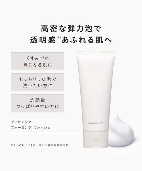ディセンシアDECENCIA 化粧水125ml フォーミングウォッシュ100g ディセンシア フォーミング ウォッシュ｜角層サイエンスの