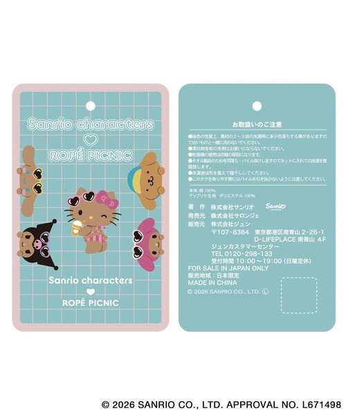 ハンカチ 「サンリオキャラクターズ×ROPE' PICNIC」日焼けデザイン