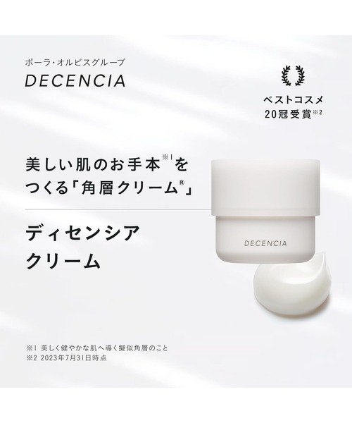 DECENCIA（ディセンシア） 美容液 オイル クリーム クリーム