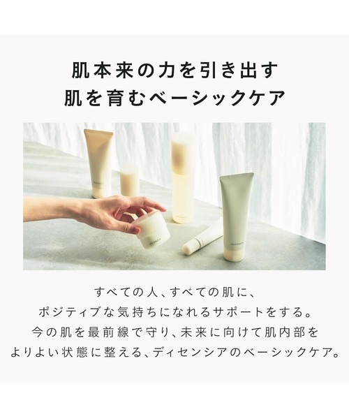 DECENCIA（ディセンシア） 美容液 オイル クリーム クリーム