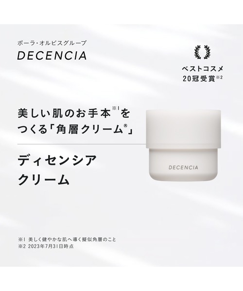DECENCIA（ディセンシア） 美容液 オイル クリーム クリーム