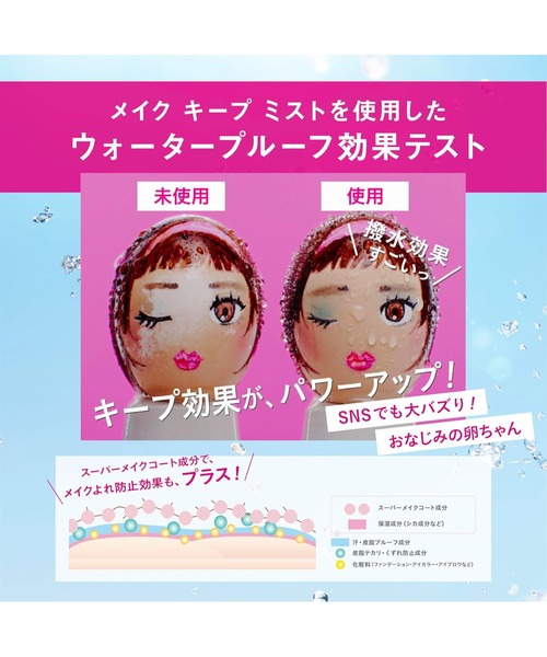 MAKE KEEP 化粧水 メイク キープ ミスト ミニサイズ付セット