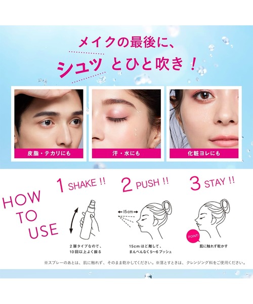 MAKE KEEP 化粧水 メイク キープ ミスト ミニサイズ付セット