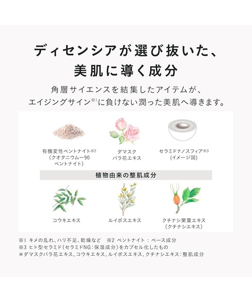 DECENCIA（ディセンシア） 美容液 オイル クリーム クリーム リフィル