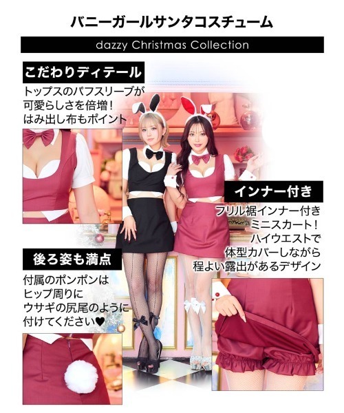 サンタ コスプレ ケープ付き 6点セット バニーガール レディース ピンク DAZZY コスプレ サンタ バニーガール コスチューム 6点セット