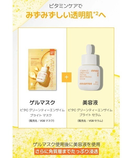 innisfree（イニスフリー） パック シートマスク ビタC グリーンティー