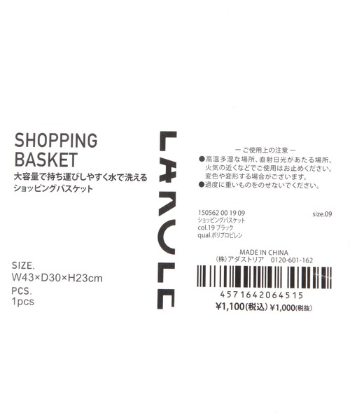 LAKOLE（ラコレ） 収納 ショッピングバスケット / 150562 : ZOZOTOWN