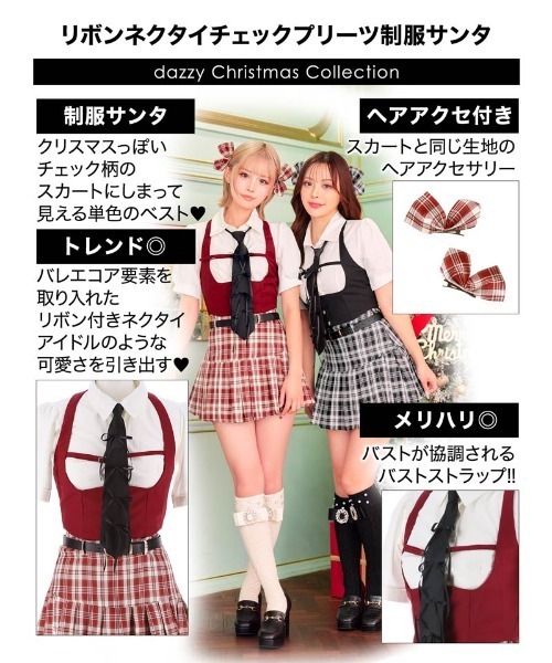 DAZZY（デイジー） コスプレ サンタ コスプレ リボン ネクタイ