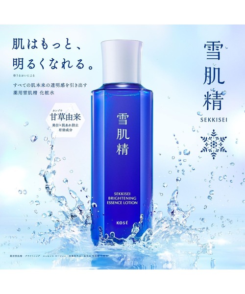 雪肌精（SEKKISEI） 化粧水 薬用雪肌精 ブライトニング エッセンス