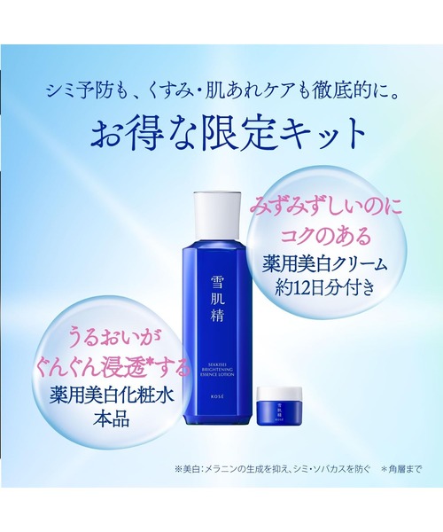雪肌精（SEKKISEI） 化粧水 薬用雪肌精 ブライトニング エッセンス
