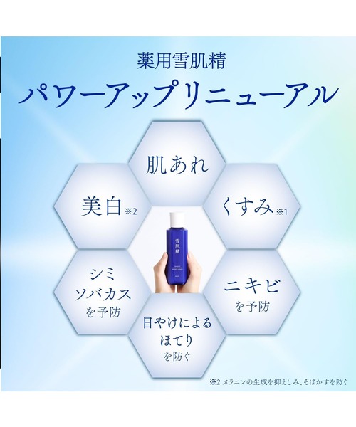 雪肌精（SEKKISEI） 化粧水 薬用雪肌精 ブライトニング エッセンス