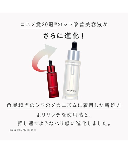 DECENCIA 美容液 オイル クリーム ディセンシア リンクルO／L