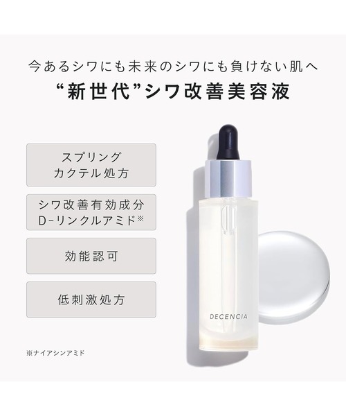 ディセンシア⭐︎リンクルO/Lコンセントレート ディセンシア リンクルO／L コンセントレート｜角層サイエンスの