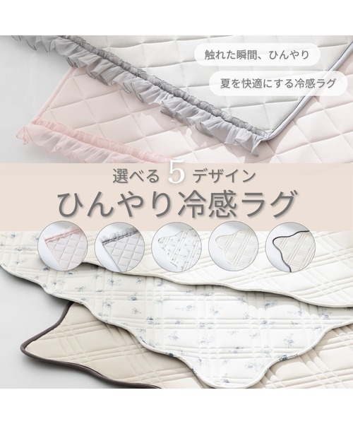 Francfranc（フランフラン） ラグ ラグマット ひんやりキルトラグ