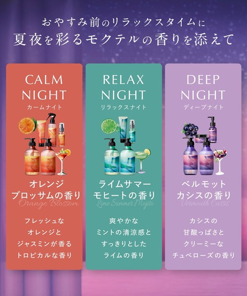 YOLU モクテルシリーズ3セット トピックス｜【公式】YOLU[ヨル] ナイトケア ビューティーブランド