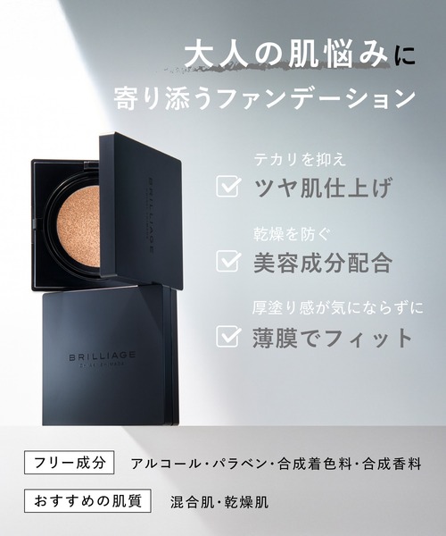 BRILLIAGE（ブリリアージュ） クッションファンデ ファンデーション