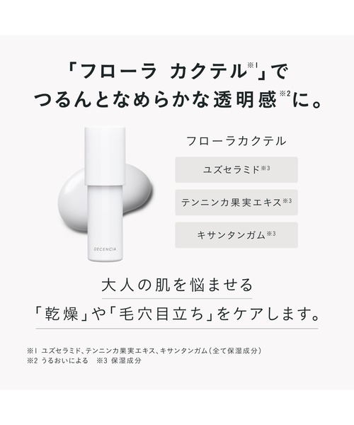 DECENCIA（ディセンシア） 美容液 オイル クリーム ホワイトF／L