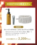 スキンケアセット オルビス ORBIS 「ZO...の詳細画像1