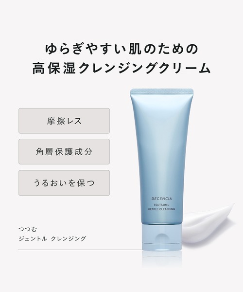 tsutsumu クレンジング ディセンシア つつむ ジェントル : ZOZOTOWN