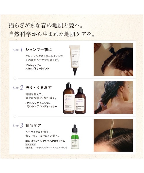 L'OCCITANE（ロクシタン） コンディショナー バランシング