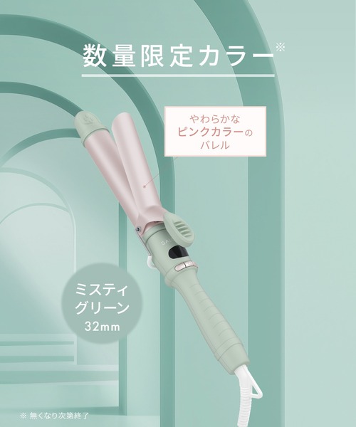 SALONIA（サロニア） セラミック カール ヘアアイロン 32mm 2026年 春