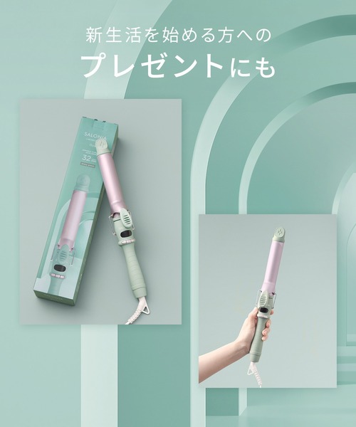 SALONIA（サロニア） セラミック カール ヘアアイロン 32mm 2026年 春
