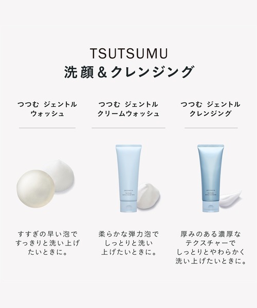 tsutsumu 洗顔 ディセンシア つつむ ジェントル クリーム