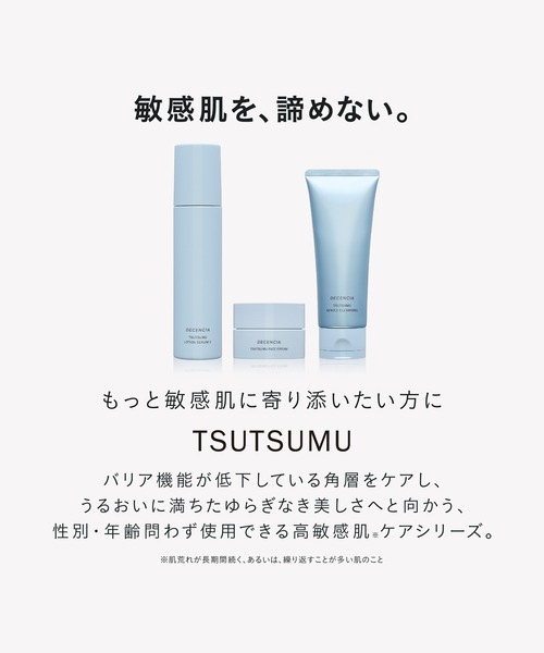 tsutsumu 洗顔 ディセンシア つつむ ジェントル クリームウォッシュ